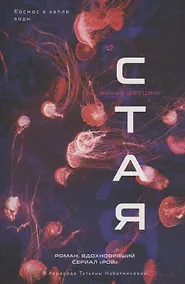 Купить Стая — Фото №1