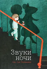 Купить Звуки ночи — Фото №1