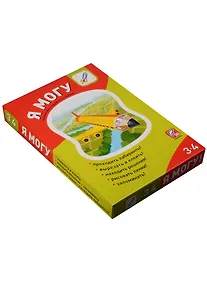 Купить Я могу: рабочие тетради для детей 3-4 лет — Фото №1