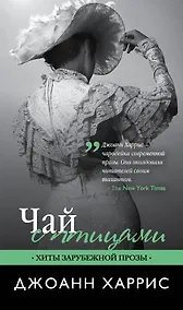 Купить Чай с птицами — Фото №1