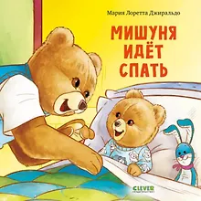 Купить Мишуня идет спать — Фото №1