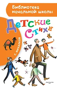 Купить Детские стихи — Фото №1