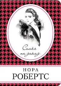 Купить Семья на заказ — Фото №1