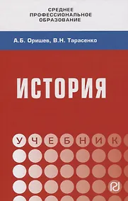 Купить История. Учебник — Фото №1