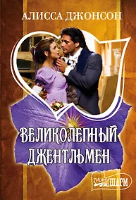 Купить Великолепный джентльмен — Фото №1