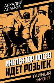 Купить Инспектор Лосев. Идет розыск — Фото №1
