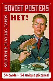Купить Сувенирные игральные карты, колода 54 листа, Советский плакат — Фото №1