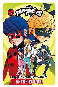 Купить Леди Баг и Супер-Кот. Комикс. Битва сердец — Фото №1