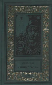 Купить Синяя угроза — Фото №1