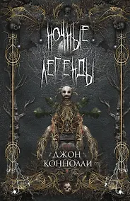 Купить Ночные легенды — Фото №1