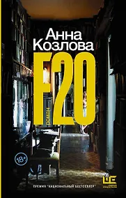 Купить F20 — Фото №1