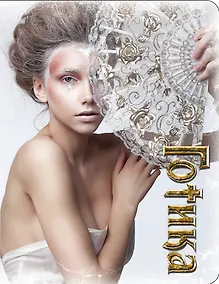 Купить Блокнот "Готика" (Диана) — Фото №1