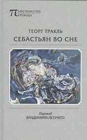 Купить Себастьян во сне — Фото №1
