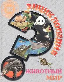 Купить Животный мир — Фото №1