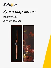 Купить Шариковая ручка синяя, «ART. Богдани Я. Величественный натюрморт с белками», Schiller — Фото №1