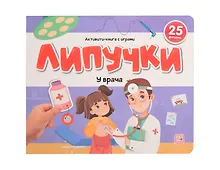 Купить Липучки. У врача — Фото №1
