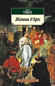 Купить Жанна д'Арк — Фото №1