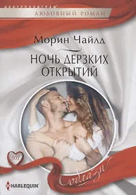 Купить Ночь дерзких открытий — Фото №1