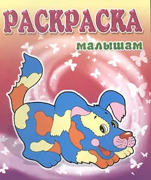 Купить Щенок — Фото №1