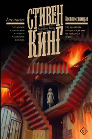 Купить Воспламеняющая — Фото №1