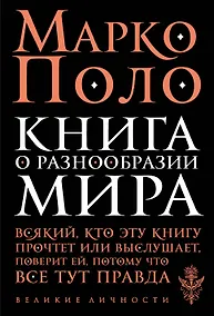 Купить Книга о разнообразии мира — Фото №1
