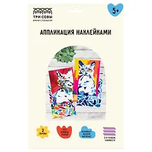 Купить Аппликация наклейками ТРИ СОВЫ "Неоновые кошки", А4, 2 основы, картонный конверт — Фото №1