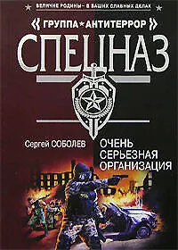 Купить Очень серьезная организация — Фото №1