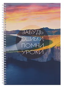Купить Тетрадь А4 96л кл. "Простые истины" мел.картон, мат.ламинация, евроспираль — Фото №1