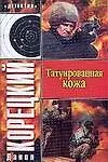 Купить Татуированная кожа — Фото №1
