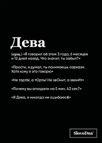 Купить Тетрадь в клетку "SlovoDna. Дева (Эксклюзив)", 48 листов — Фото №1