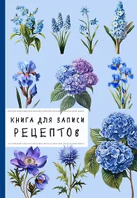 Купить Книга для записи рецептов. Гортензии и голубой цвет — Фото №1