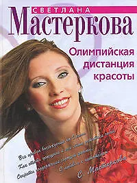 Купить Олимпийская дистанция красоты — Фото №1