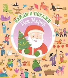 Купить Дед Мороз — Фото №1