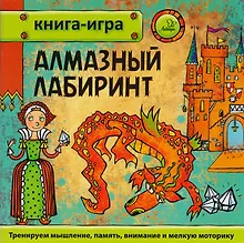 Купить Алмазный лабиринт — Фото №1