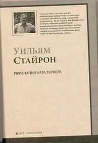 Купить Признание Ната Тернера : роман — Фото №1