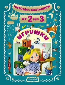 Купить Игрушки — Фото №1