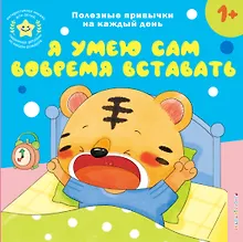 Купить Я умею сам вовремя вставать — Фото №1