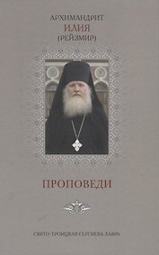 Купить Проповеди. Книга III — Фото №1