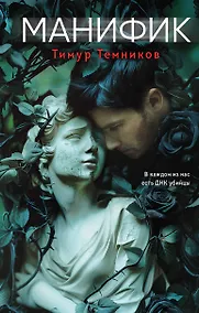 Купить Манифик — Фото №1