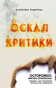 Купить Оскал критики — Фото №1