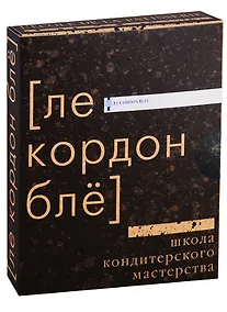 Купить Школа кондитерского мастерства Ле Кордон Бле — Фото №1