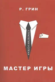 Купить Мастер игры — Фото №1