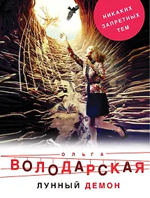 Купить Лунный демон — Фото №1
