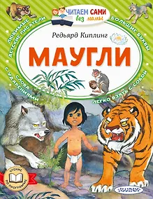 Купить Маугли — Фото №1