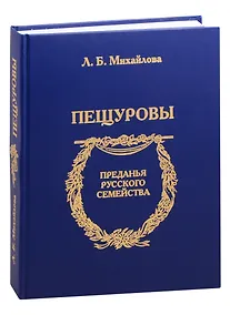 Купить Пещуровы — Фото №1