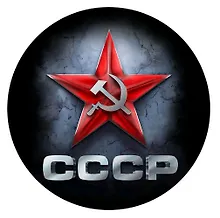 Купить Наклейка круглая 8 см Красная звезда.СССР — Фото №1