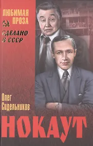 Купить Нокаут — Фото №1