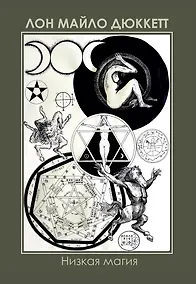 Купить Низкая магия — Фото №1
