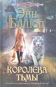 Купить Королева Тьмы — Фото №1
