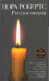 Купить Ритуал смерти — Фото №1